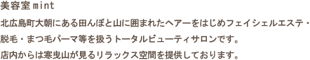 湘南にある身近でお手軽なサロン